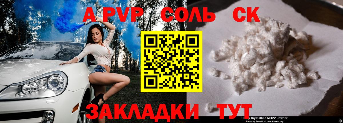 A-PVP крисы CK  Alpha PVP мука  Дальнегорск  APVP СК КРИС  Вход с VPN 