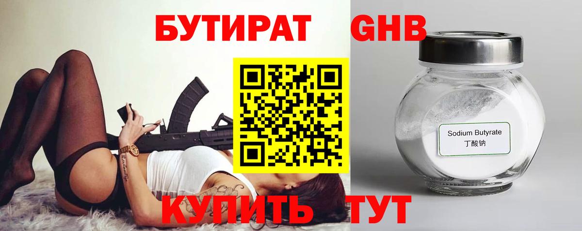Дальнегорск  Бутират буратино  БУТИРАТ  Вход с VPN 