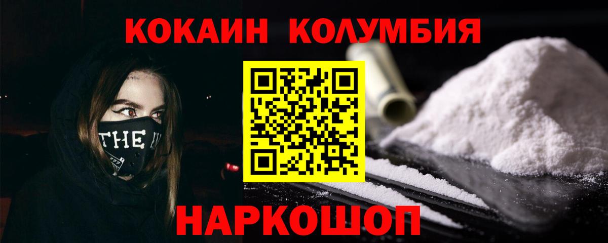 Дальнегорск  КОКАИН  COCAIN Columbia  Вход с VPN  КОКАИН Columbia 