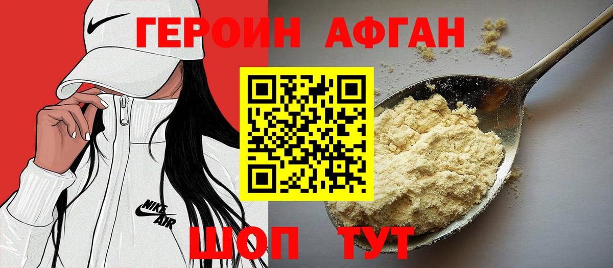Героин Heroin Дальнегорск