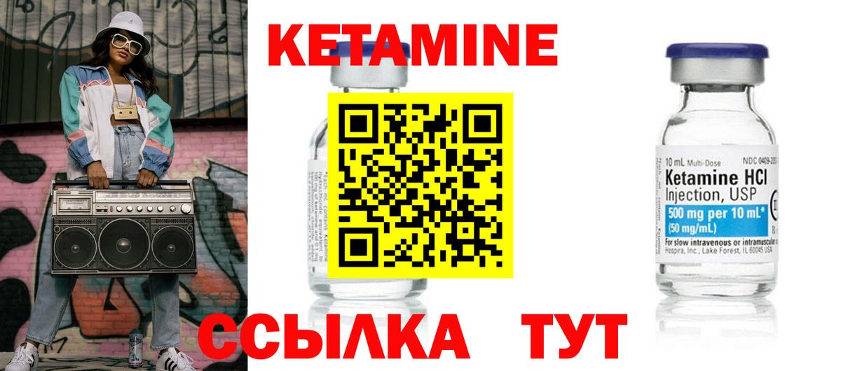 КЕТАМИН VHQ Дальнегорск