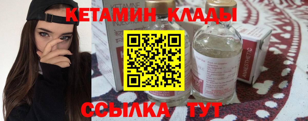 Кетамин ketamine  Вход с VPN  Дальнегорск 