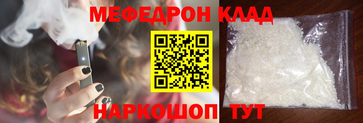 Дальнегорск  МЯУ-МЯУ  МЯУ-МЯУ  купить   Мефедрон mephedrone  Вход с VPN  Мефедрон mephedrone 