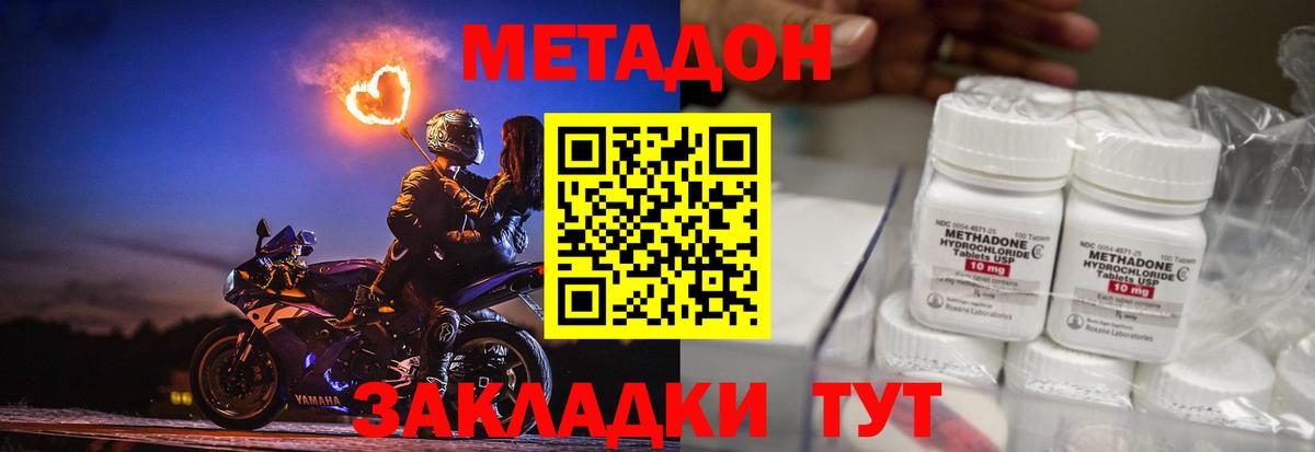 МЕГА как войти  Вход с VPN  Метадон кристалл  Дальнегорск  Метадон methadone 