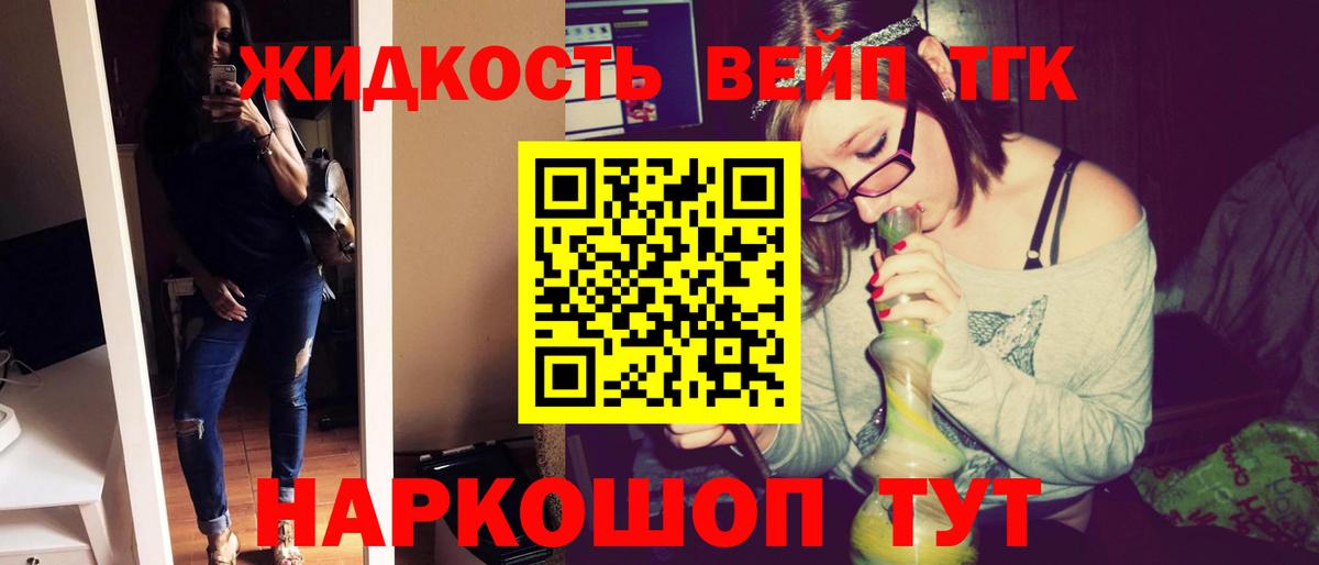 Дистиллят ТГК вейп Дальнегорск